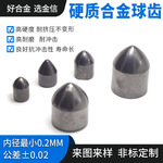 厂家供应高质量钨钢球齿各种高硬度耐磨硬质合金球头齿锥齿