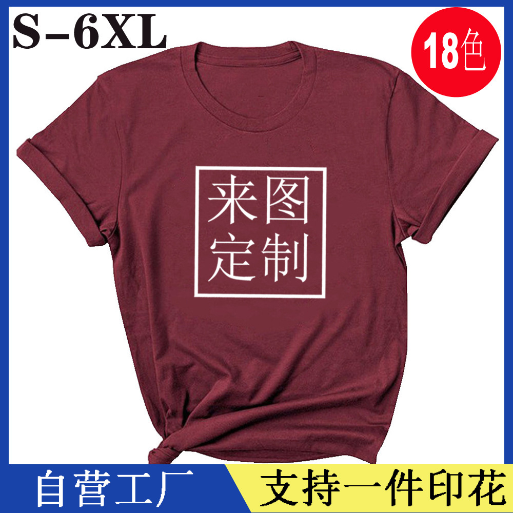 S-6XL 18色 支持一件来图印花 女装T恤加工2022新款 支持来图