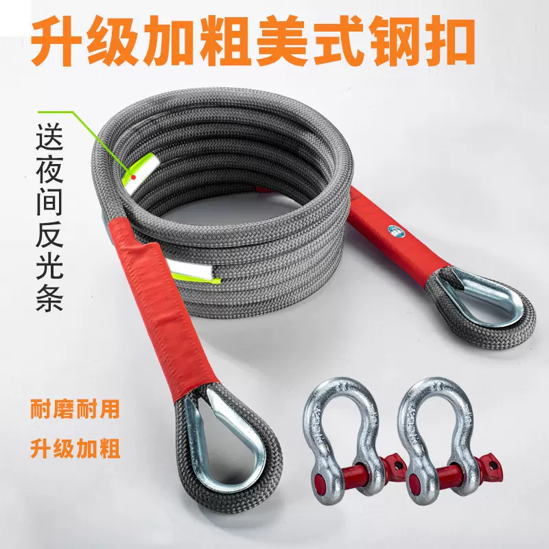 汽车拖车绳 户外露营越野安全绳拉车绳救援绳U型钢扣涤纶绳牵引绳