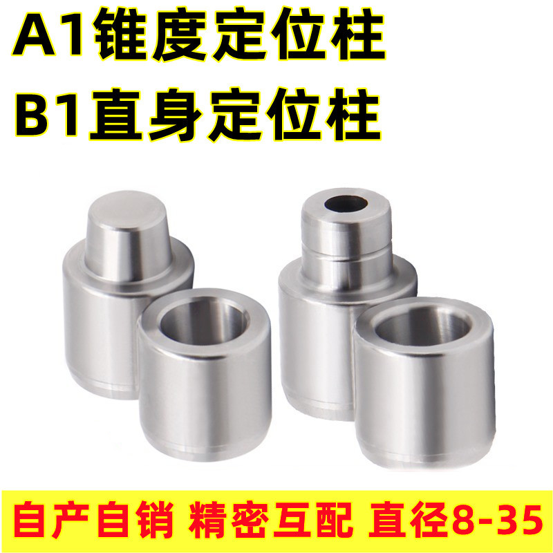注塑胶模具精密互配锥型斜度零度定位柱直身精圆形凹凸导柱高精密