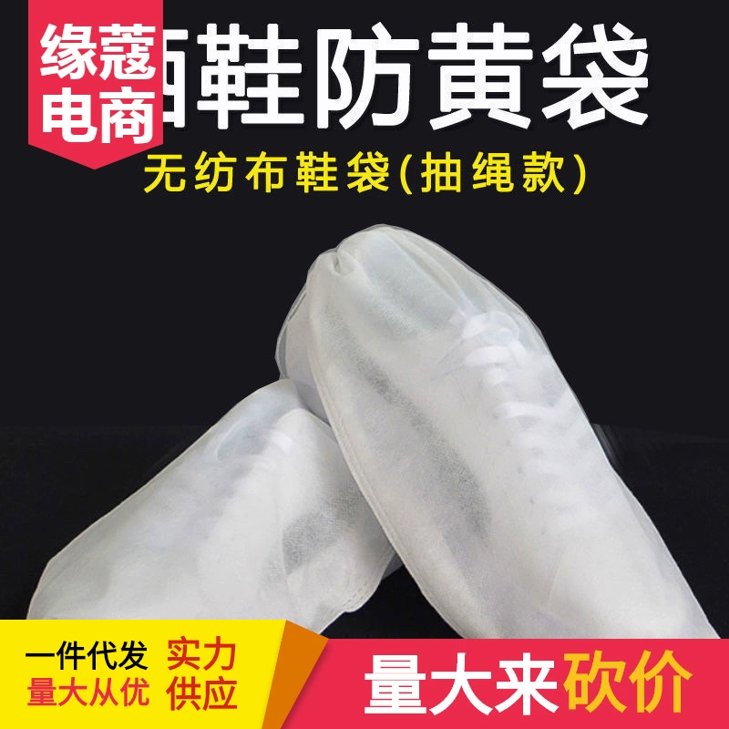 Одноразовая сумка для хранения из нетканого материала Солнцезащитная сумка анти-желтая маленькая белая сумка для обуви артефакт чехол для обуви белый мешок для пыли для обуви