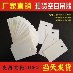 批发空白吊牌服装吊牌合格证价格标挂牌童装吊牌吊卡