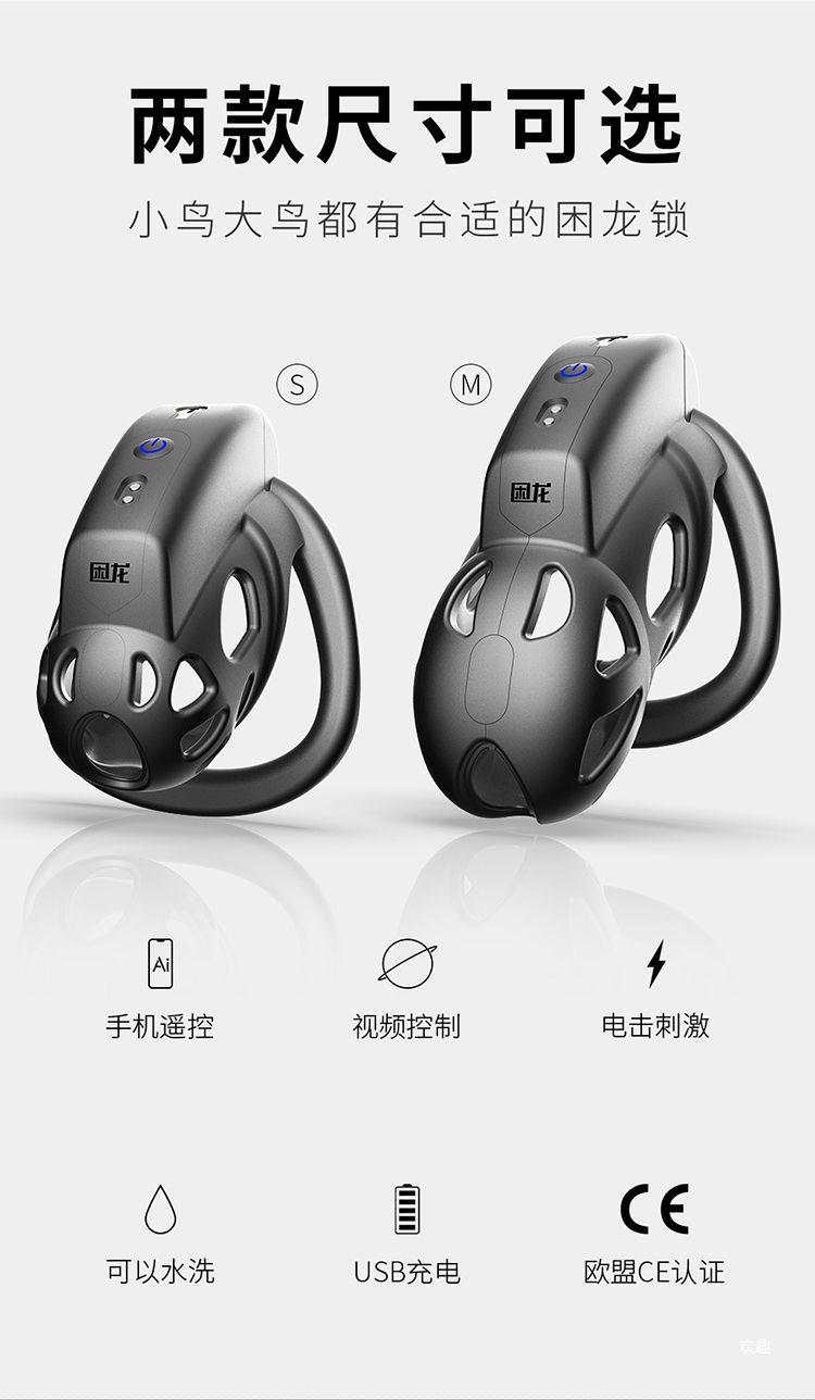 困龙锁cb锁电击贞操锁雷系男用贞洁短阴茎JJ戒撸器远程控制-阿里巴巴