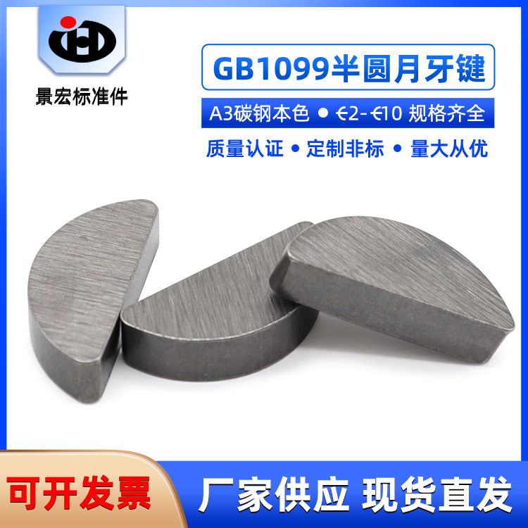 厂家现货销售 本色半圆键/月牙键/月亮键/C型健/圆键销Ф3*10*3.7