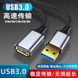 usb3.0延长线公对母usb数据线电脑U盘鼠标键盘加长连接usb延长线