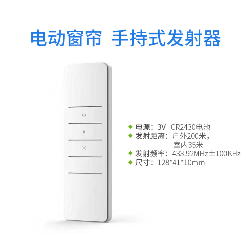 MANTX满天馨电动窗帘遥控器电机遥控杜亚码射频433智能生活家居