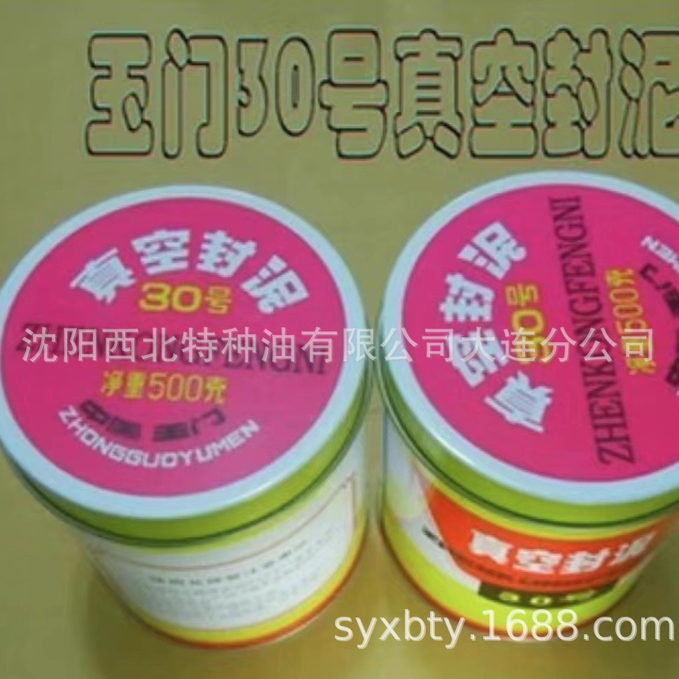 辽宁地区批发30#真空封泥13940970975官方授权东北总代理正品