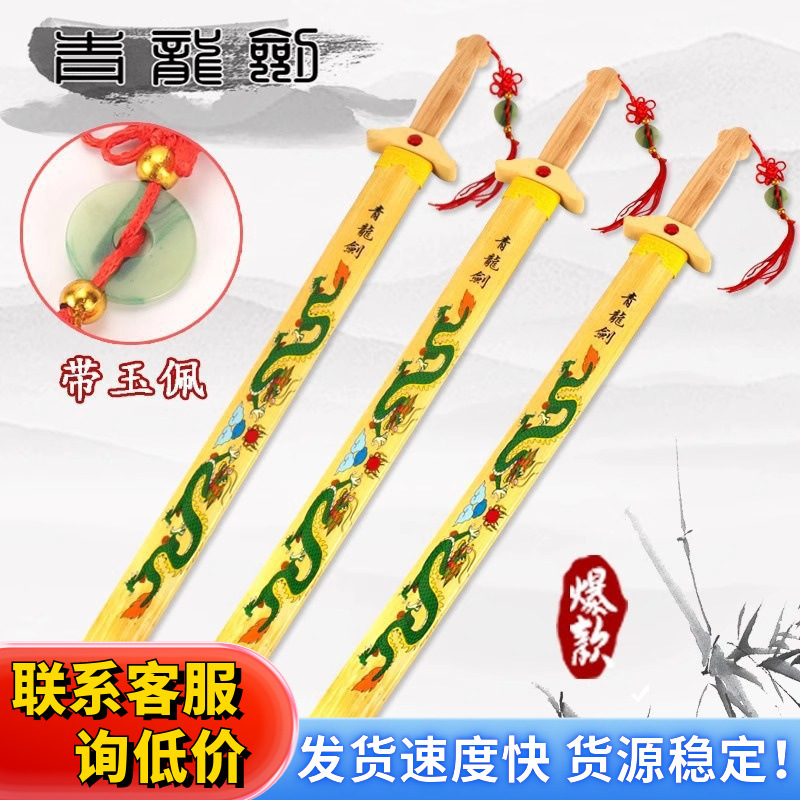 厂家直销庙会景区竹剑青龙剑竹制青龙宝剑龙凤宝剑尚方宝剑青龙剑
