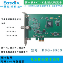 全新DSG-850S码流卡调制卡支持第三代卫星标准DVB-S2X