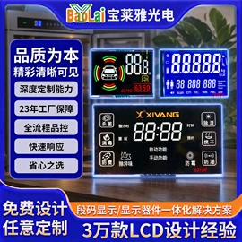 LCD显示屏;PCBA方案板;显示器件