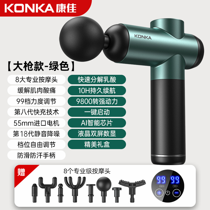 康佳筋膜銃工場家庭用小型筋肉リラックスマッサージ器知能電動マッサージ器クロスボーダー充電金|undefined
