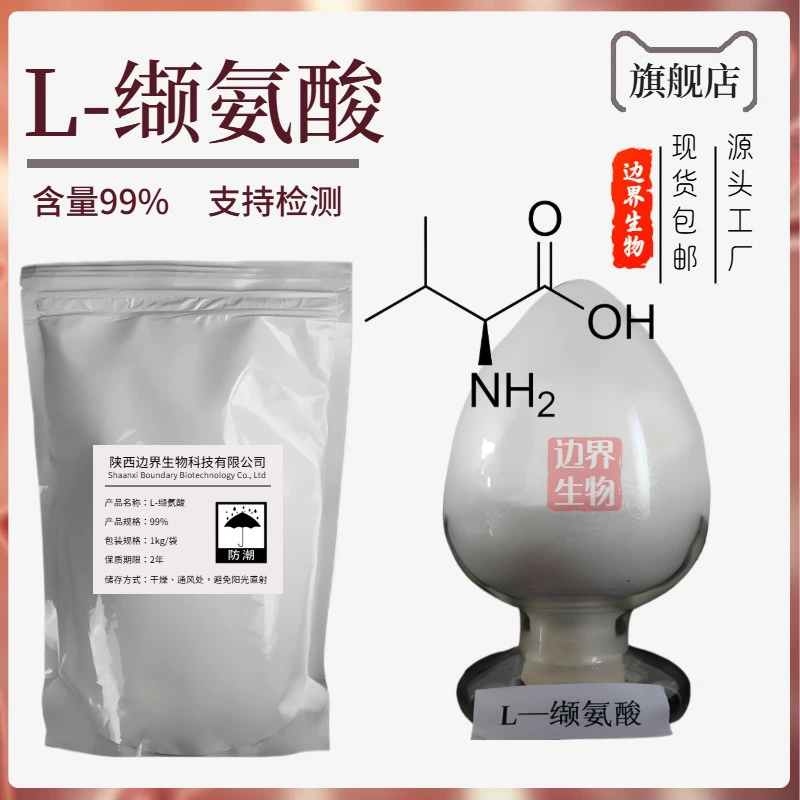 L-валин 99% пищевой усилитель пищевой сорт 2-амино-3-метилбутировая кислота Бордер Бесплатная доставка