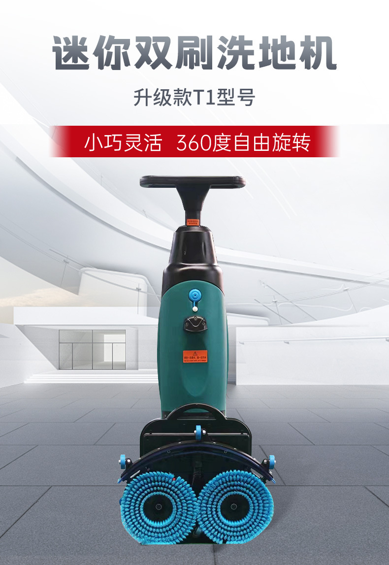 迷你洗地机-详情页_01
