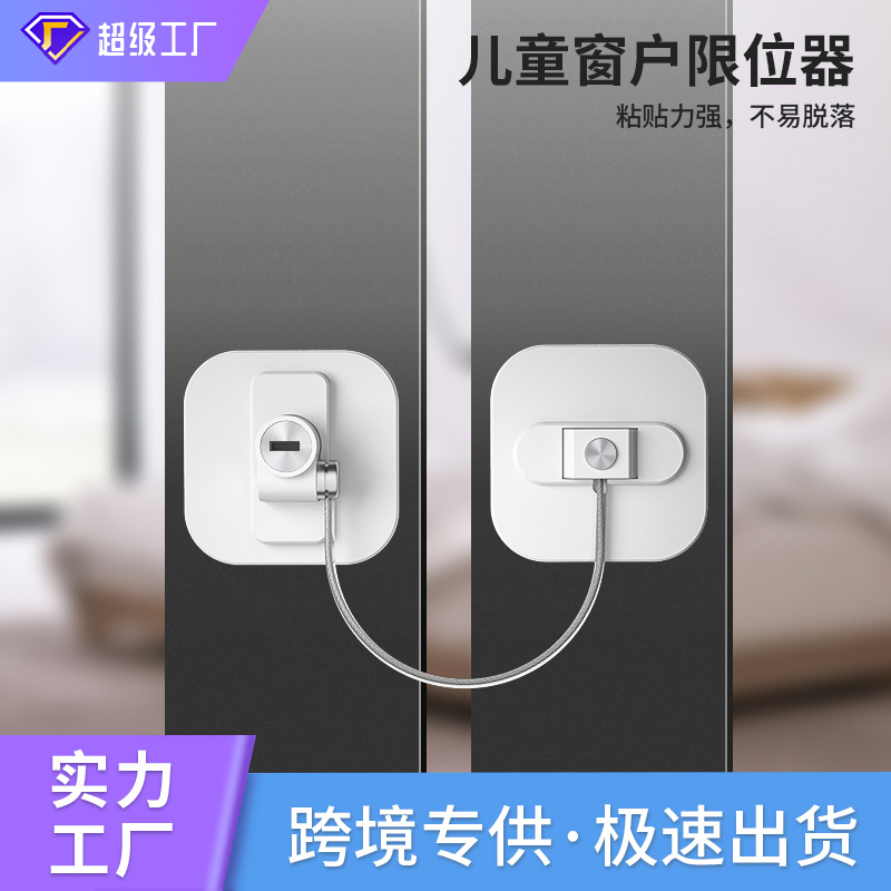 儿童安全锁窗户限位器婴儿防开抽屉锁宝宝冰箱锁多功能安全防护锁