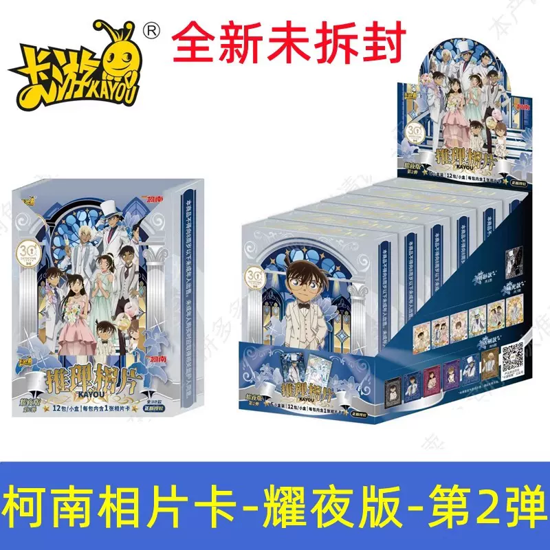 卡游名侦探柯南相片卡耀夜版第2弹一整盒动漫周边30周年典藏透卡