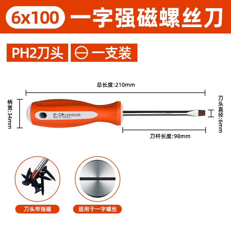 플랫 블레이드 드라이버 6*100 S2 합금 레드 (PH2)