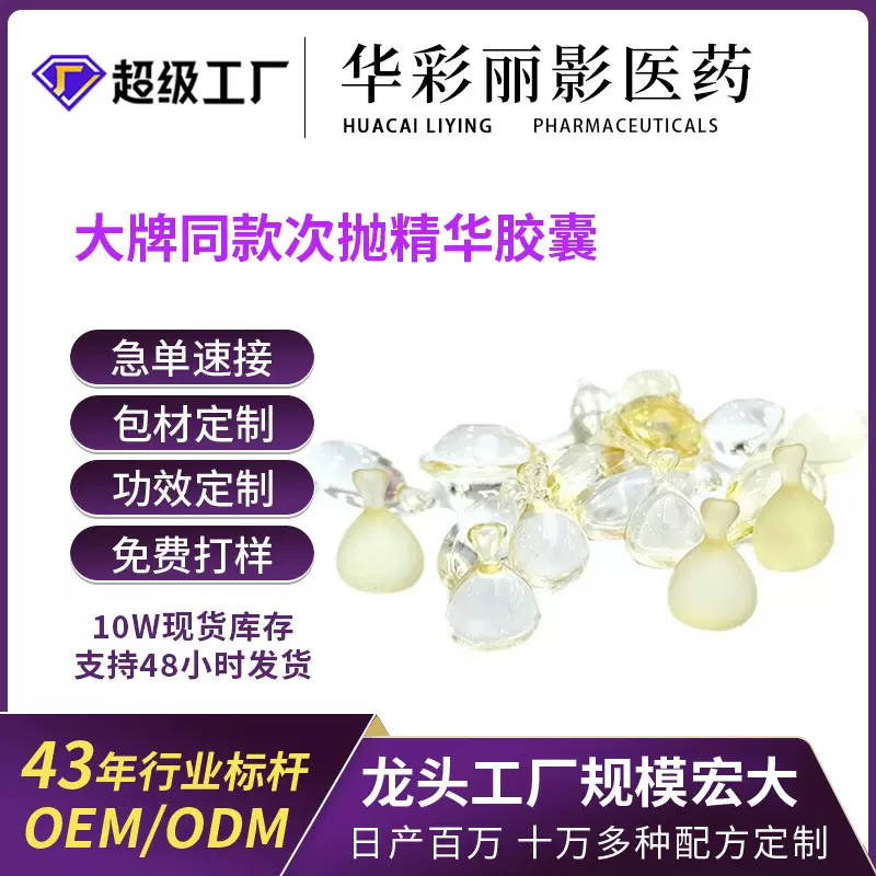 代工大牌同款极光玫瑰精华油胶囊补水亮肤胶囊紧致次抛精华液胶囊