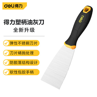 Авторизация бренда Deli/Deli Шпатель с пластиковой ручкой 2 дюйма 3 дюйма 4 дюйма DL-HD2 DL-HD3 DL-HD4