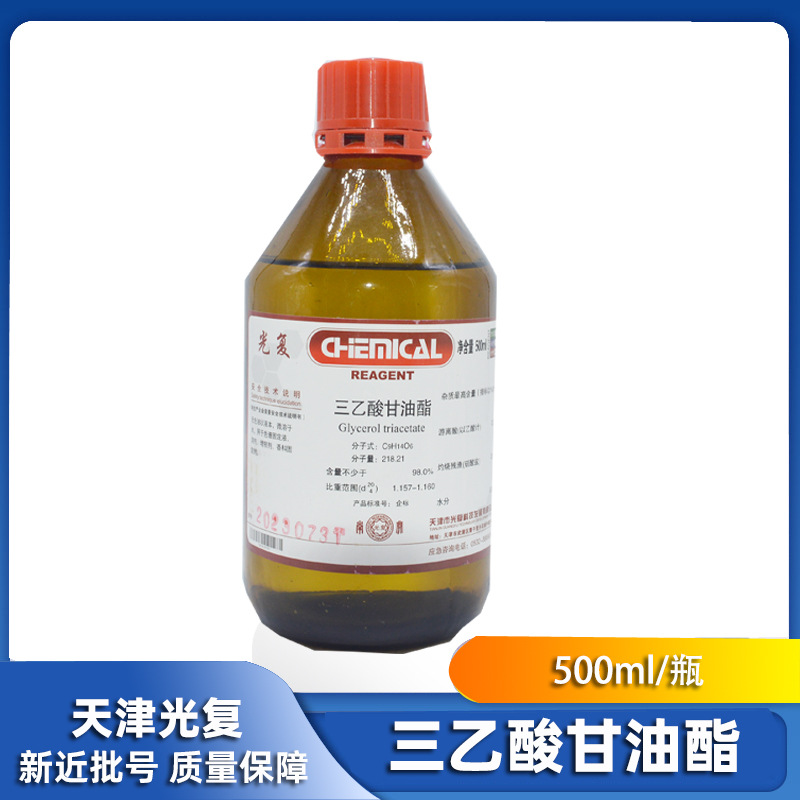 三乙酸甘油酯 分析纯 三乙酸甘油脂 化学试剂实验室溶剂液体 光复