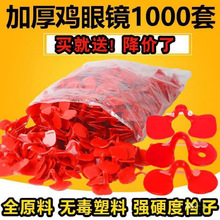 带孔鸡眼镜给鸡戴的公鸡眼睛山鸡防啄打架小鸡养鸡用无栓中大号。