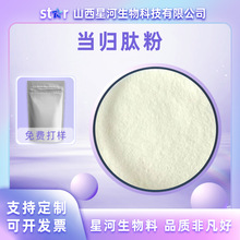 当归肽粉50%-99%当归提取物 食品级小分子肽 当归低聚肽 现货