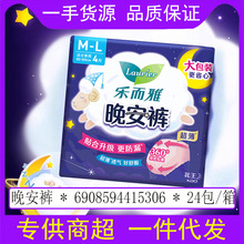 花王乐而雅晚安裤超薄棉柔量多夜用裤型卫生巾M-L码4条安心裤5306