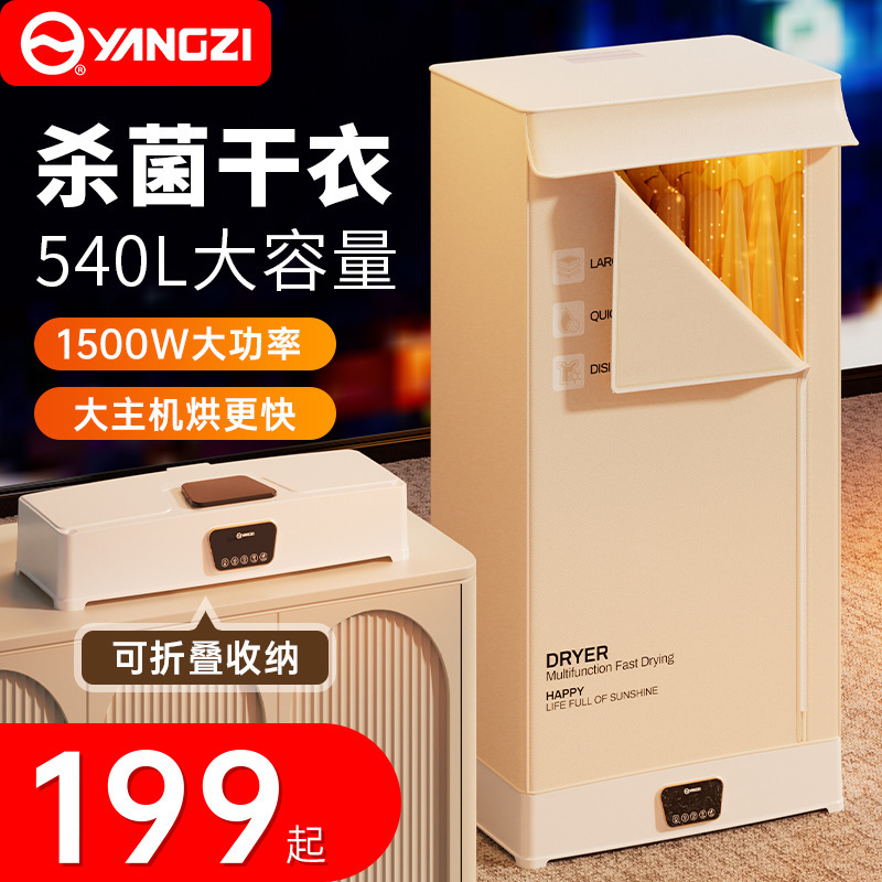 Carefully Selected ☆ Yangzi Household Small Automatic Quick-Drying Sterilizing Foldable Drawer-Type Portable Clothes Dryer