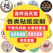 二维码不干胶异形贴纸警示贴外卖封口贴厂家自印设计防伪标签