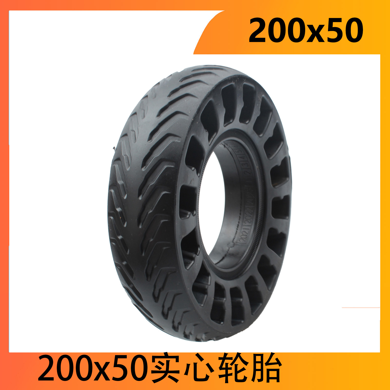 8寸小海豚迷你电瓶车轮胎200x50前轮蜂窝实心胎 后轮免充气轮