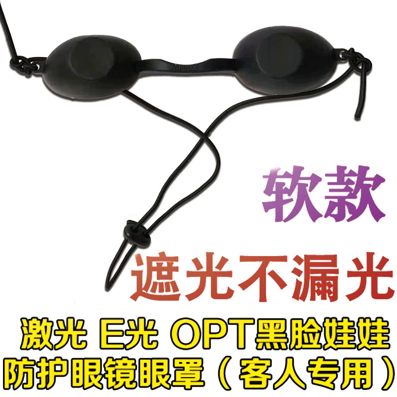 Защита красоты лазерная маска для глаз металлическая защита глаз OPT IPL цветной свет E световой фотон омоложение кожи Веснушка мытье Бровей Удаление волос