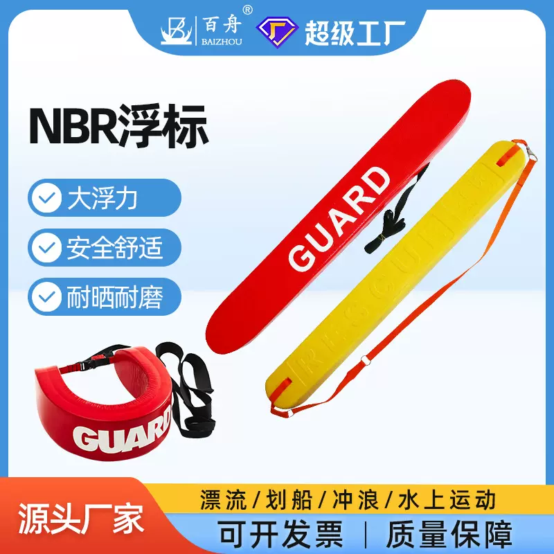 NBR水上救生浮标游泳浮棒跟屁虫泡沫浮具泳池救生装备大浮力浮漂