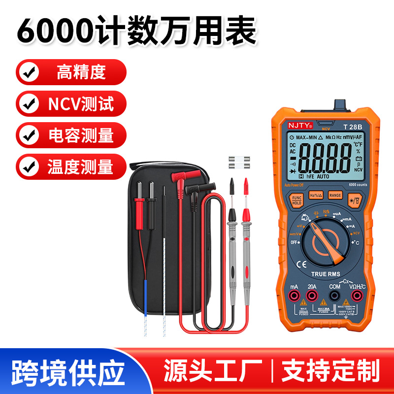 跨境好货数字万用表全自动便携电工维修智能防烧带自动关机万用表