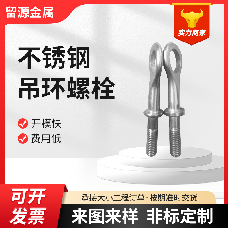 厂家供应 不锈钢吊环螺栓螺母 圆环螺钉螺杆加长吊环螺丝螺纹