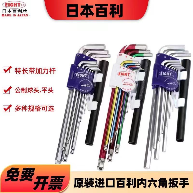 日本百利内六角扳手特长钻石头1.5-10mm9件套带加力套筒六角匙