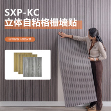 新款墙贴自粘装饰格栅仿木纹厚墙纸掉灰墙面贴板跨境墙纸可裁剪