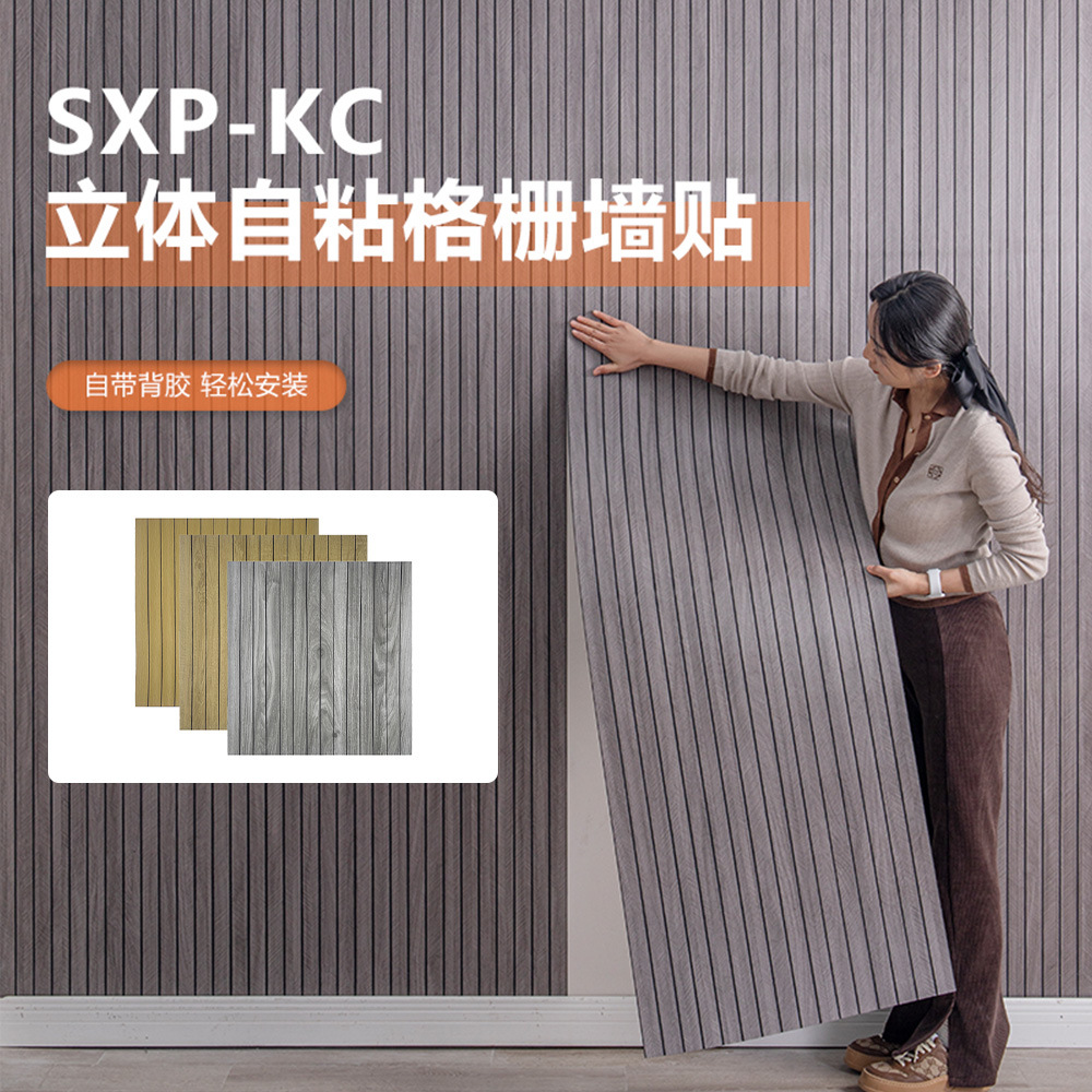新款墙贴自粘装饰格栅仿木纹厚墙纸掉灰墙面贴板跨境墙纸可裁剪
