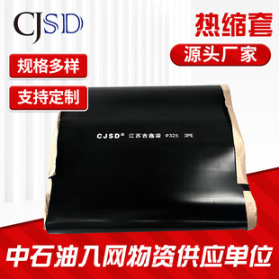 3Pe Heat Shrink Sleeve for Oil and Gas Pipeline Anti-Corrosion Sealing, Heat Shrink Sleeve Manufacturer, Polyethylene Patching Heat Shrink Tape