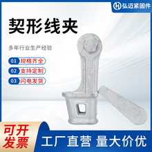 楔形线夹NX/NUT热镀锌楔形耐张线夹线路连接金具拉线金具上把下把