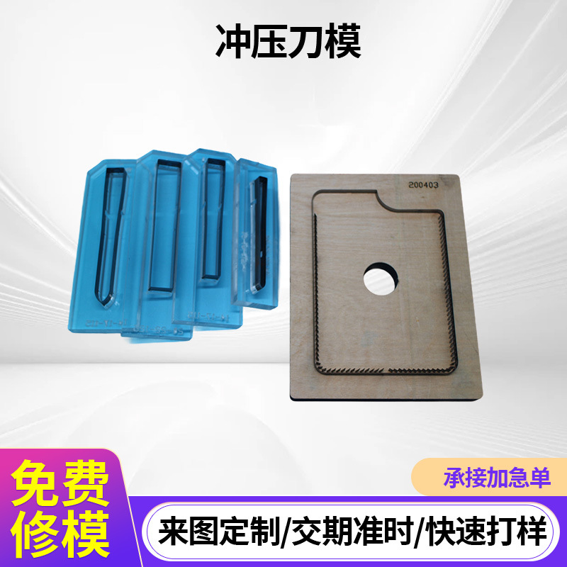 厂家模具方形冲压刀模尺寸定 制复合模具各种形状图案加工制作