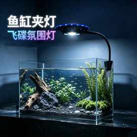 鱼缸夹灯UFO飞碟带氛围灯水草缸造景灯鱼缸飞碟照明灯USB变色夹灯