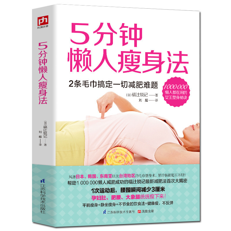 In stock genuine 5-minute lazy slimming method weight loss recipe book slimming complete book light cut off food weight loss book