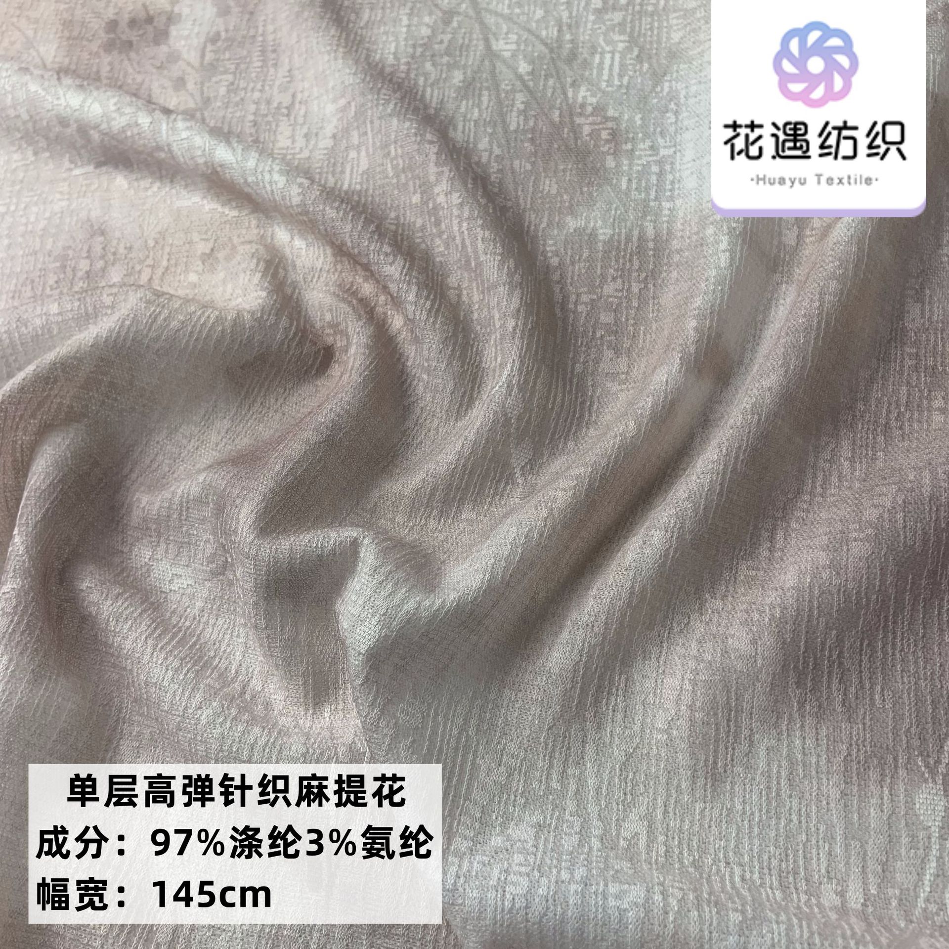 新中式单层微透高弹针织仿麻提花花卉印花 旗袍连衣裙吊带裙面料