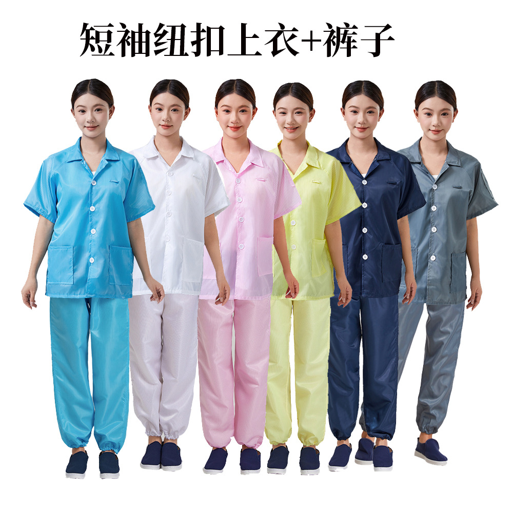 防静电短袖纽扣分体服条纹扣子上衣套装静电衣男女夏季防尘工作服