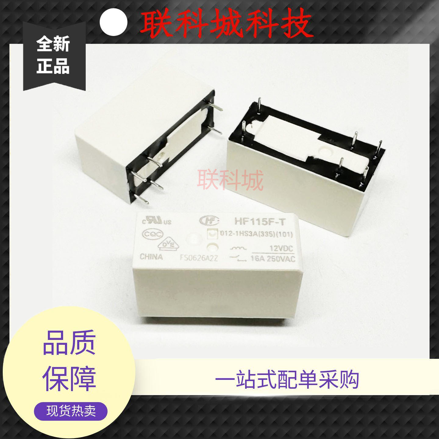 全新6脚16A继电器 HF115F-T 012-1HS3A(335)(101) 115FA6-线圈12V