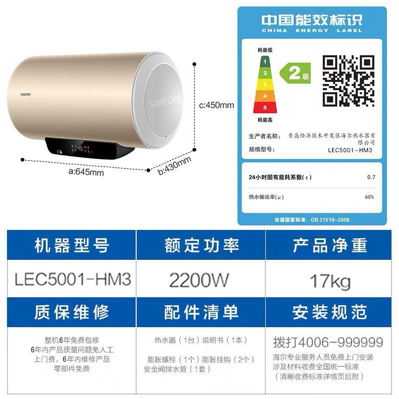 海尔统帅储水式电热水器速热50升/60升L洗澡家用防电墙家用洗浴