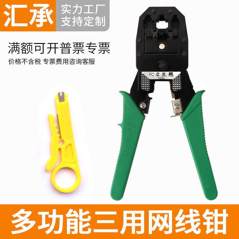 多功能网线钳子三用水晶头网线钳压线钳送剥线器电工电气网钳工具