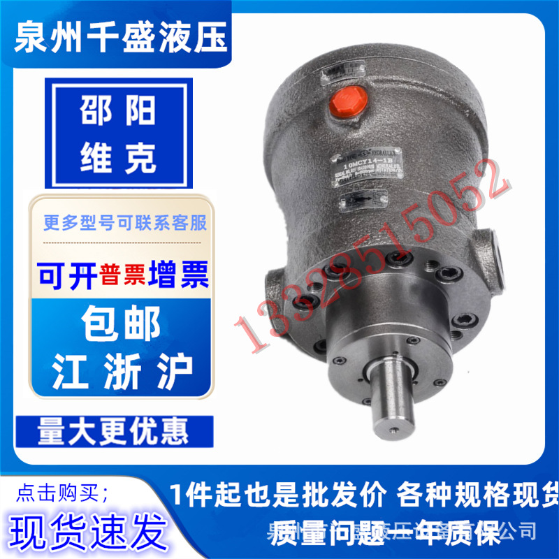 邵阳维克定量柱塞泵SY-2.5/10/13/25/32/40/63/80/160MCY14-1B/EL