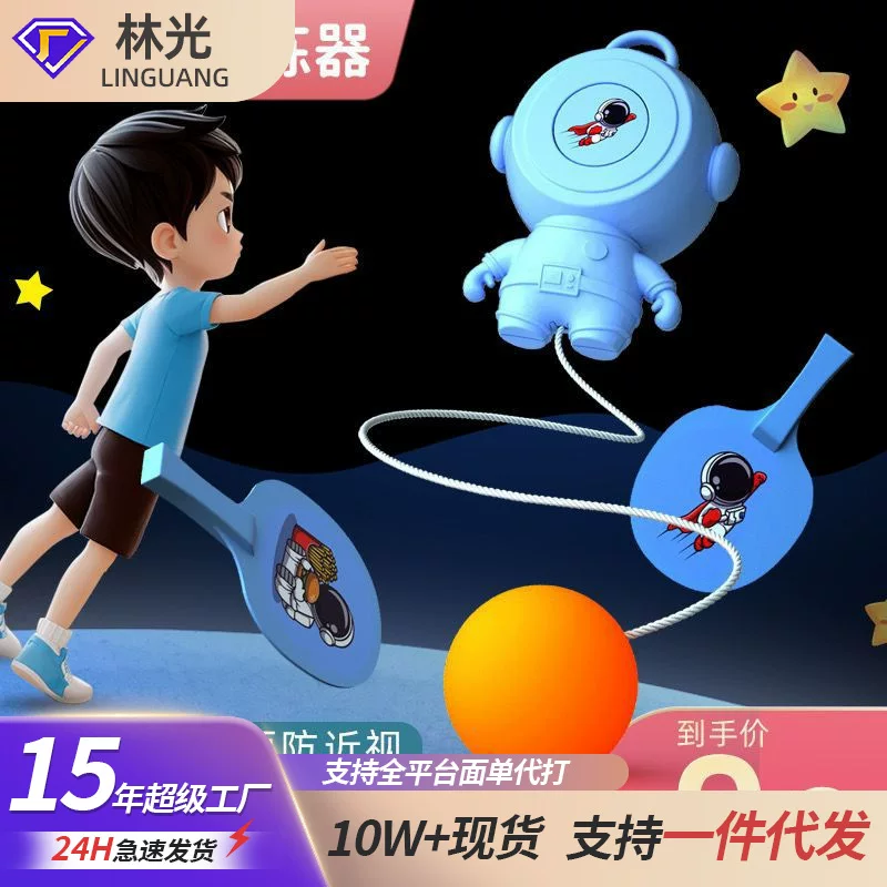 Home-use children's vision correction training 5th generation coordinated hanging table tennis trainer parent-child sensory integration
