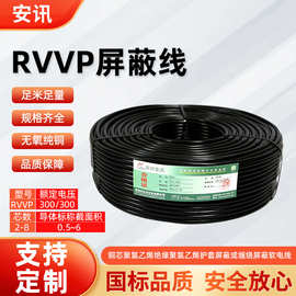 供应RVVP2*1.0国标屏蔽线加工 RVVP两芯屏蔽软线屏蔽电缆加工批发