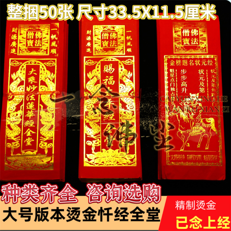 大号烫金大乘妙法莲华经太平经金刚经地藏经文昌经财神经含芯50张